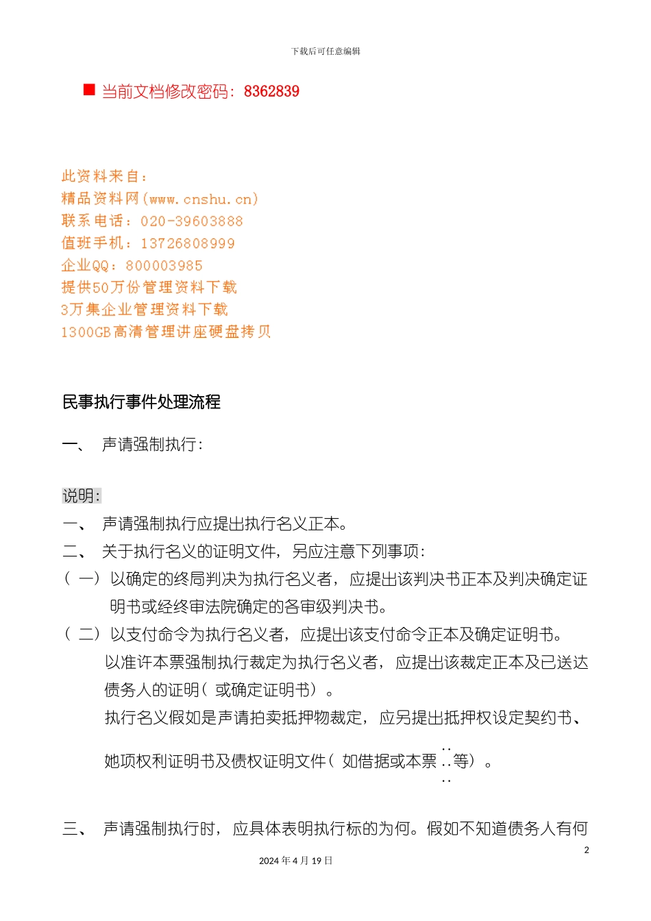 民事执行事件处理流程分析模板_第2页