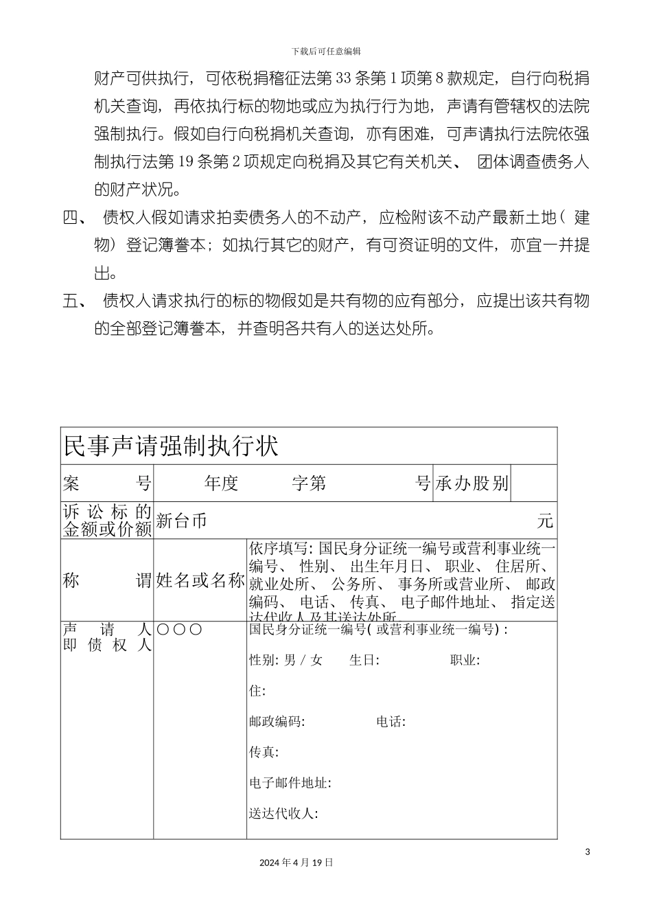 民事执行事件处理流程分析模板_第3页