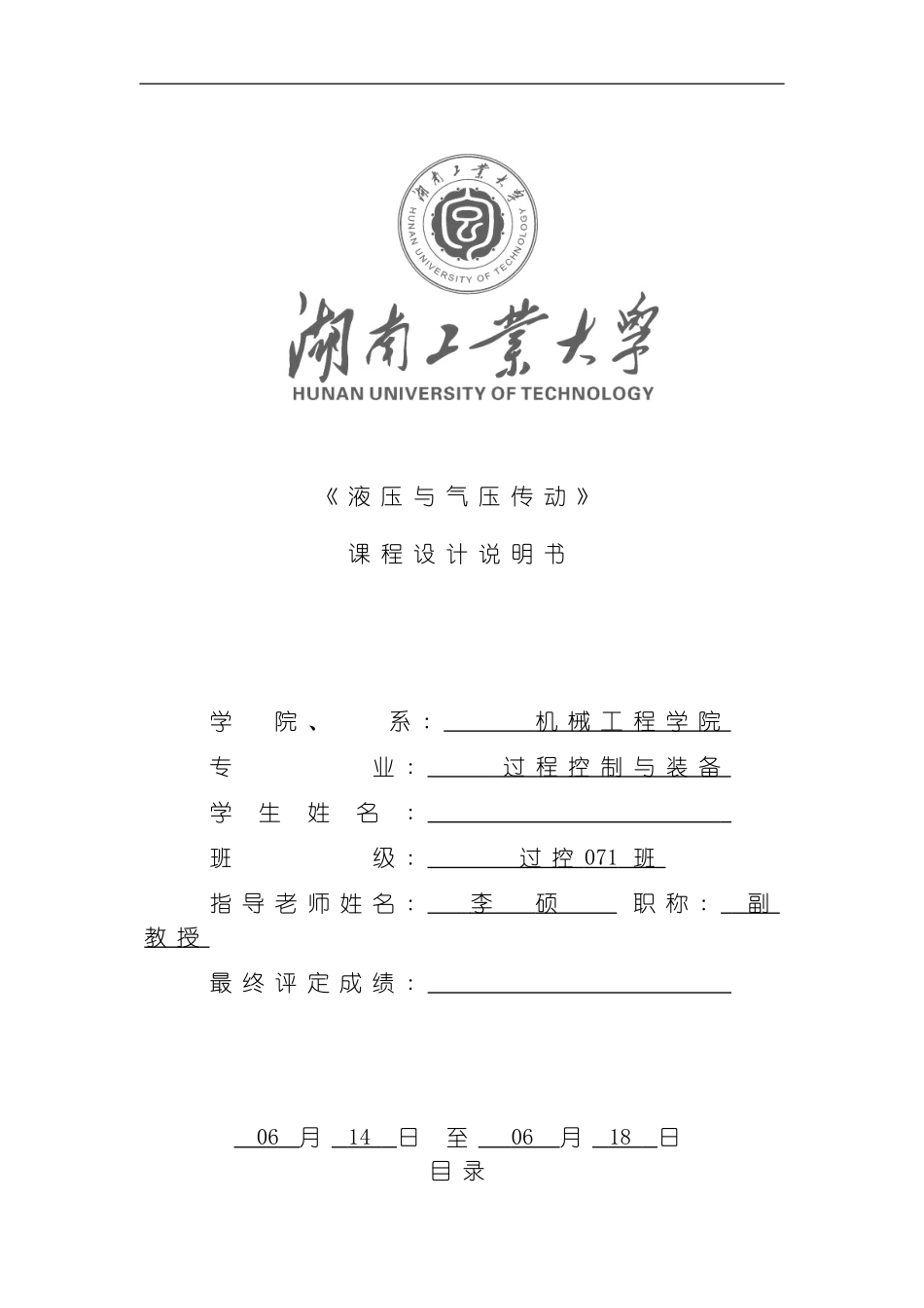 毫米钢坯冷锯机的液压系统课程设计模板_第1页