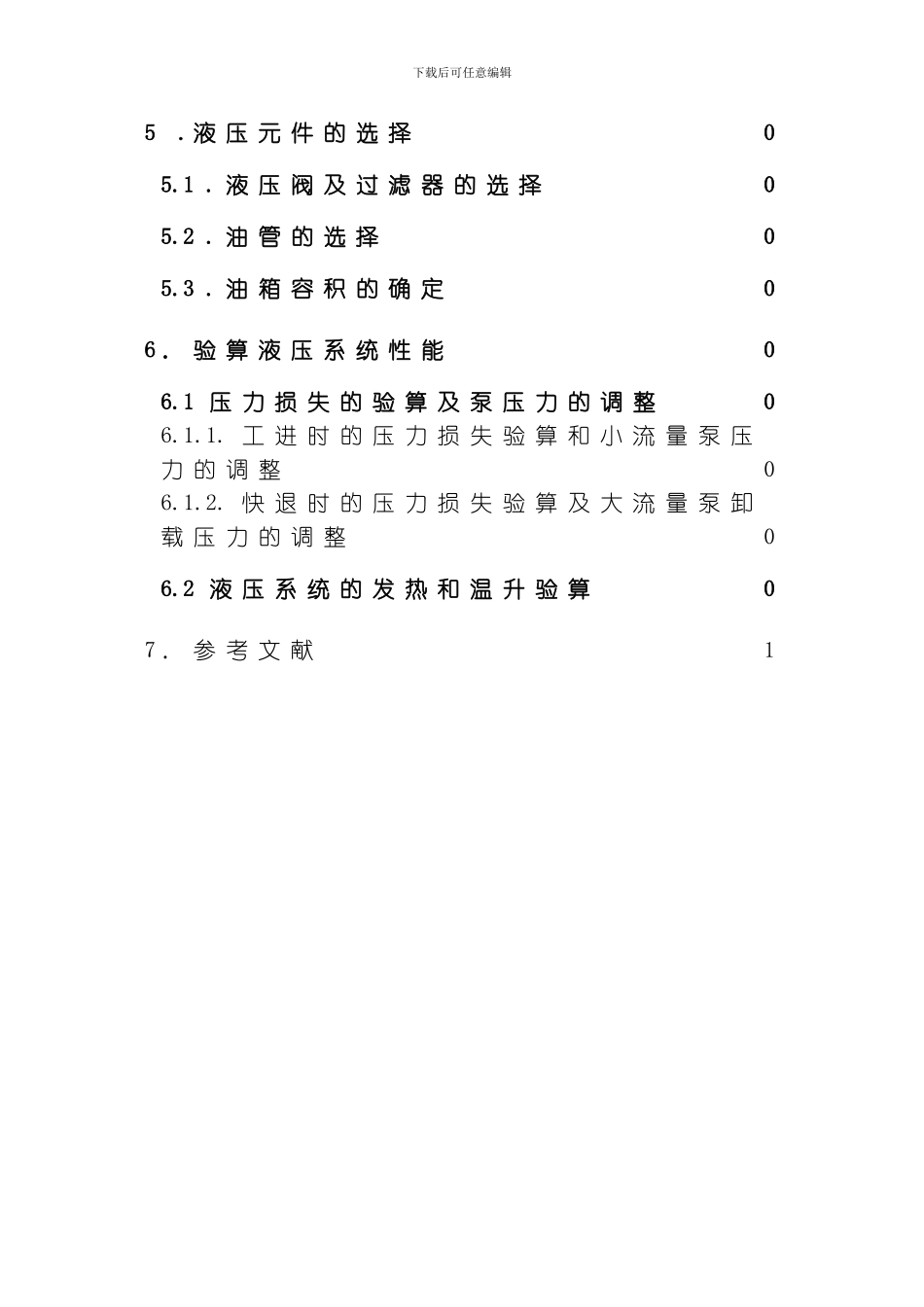 毫米钢坯冷锯机的液压系统课程设计模板_第3页