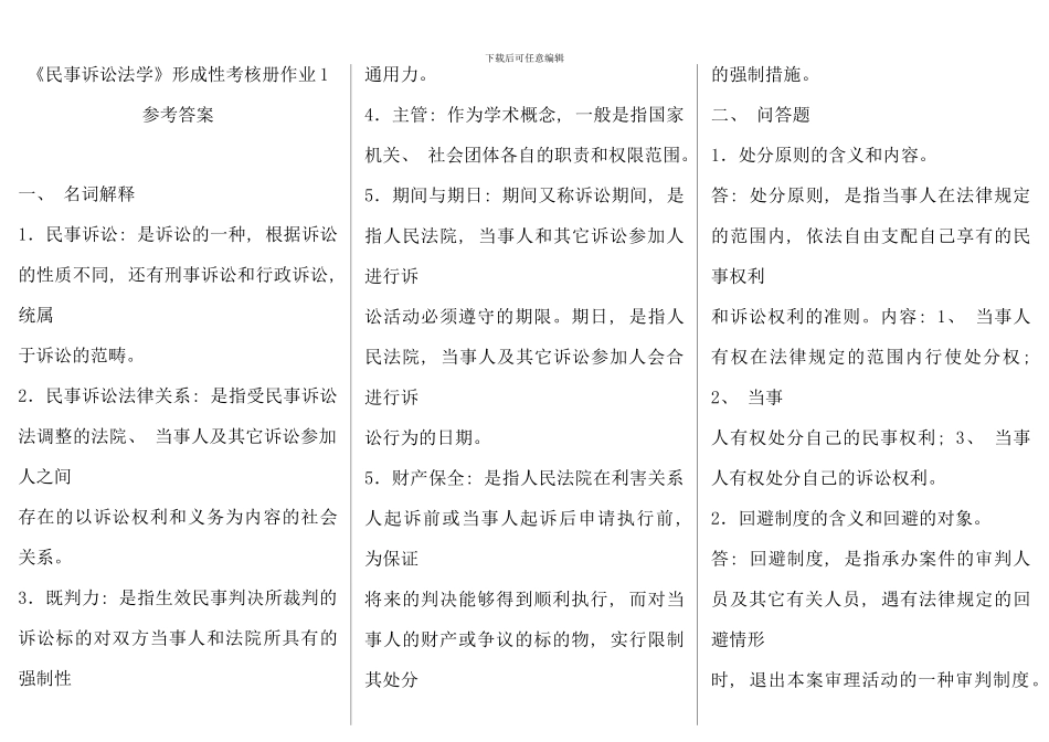 民事诉讼法学形成性考核册答案_第1页