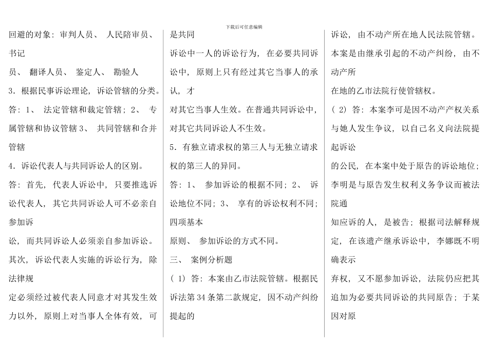 民事诉讼法学形成性考核册答案_第2页