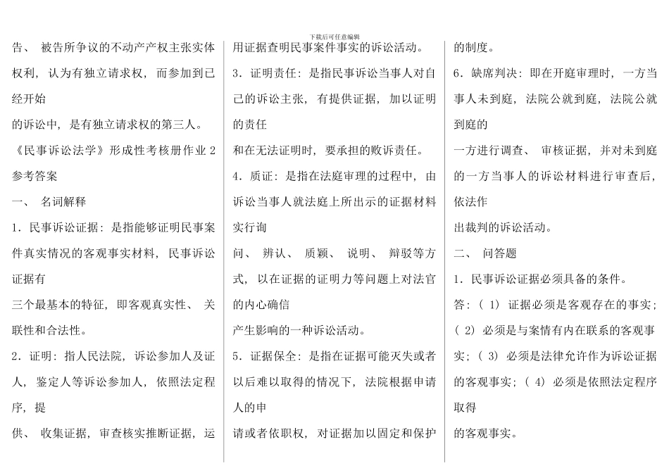 民事诉讼法学形成性考核册答案_第3页