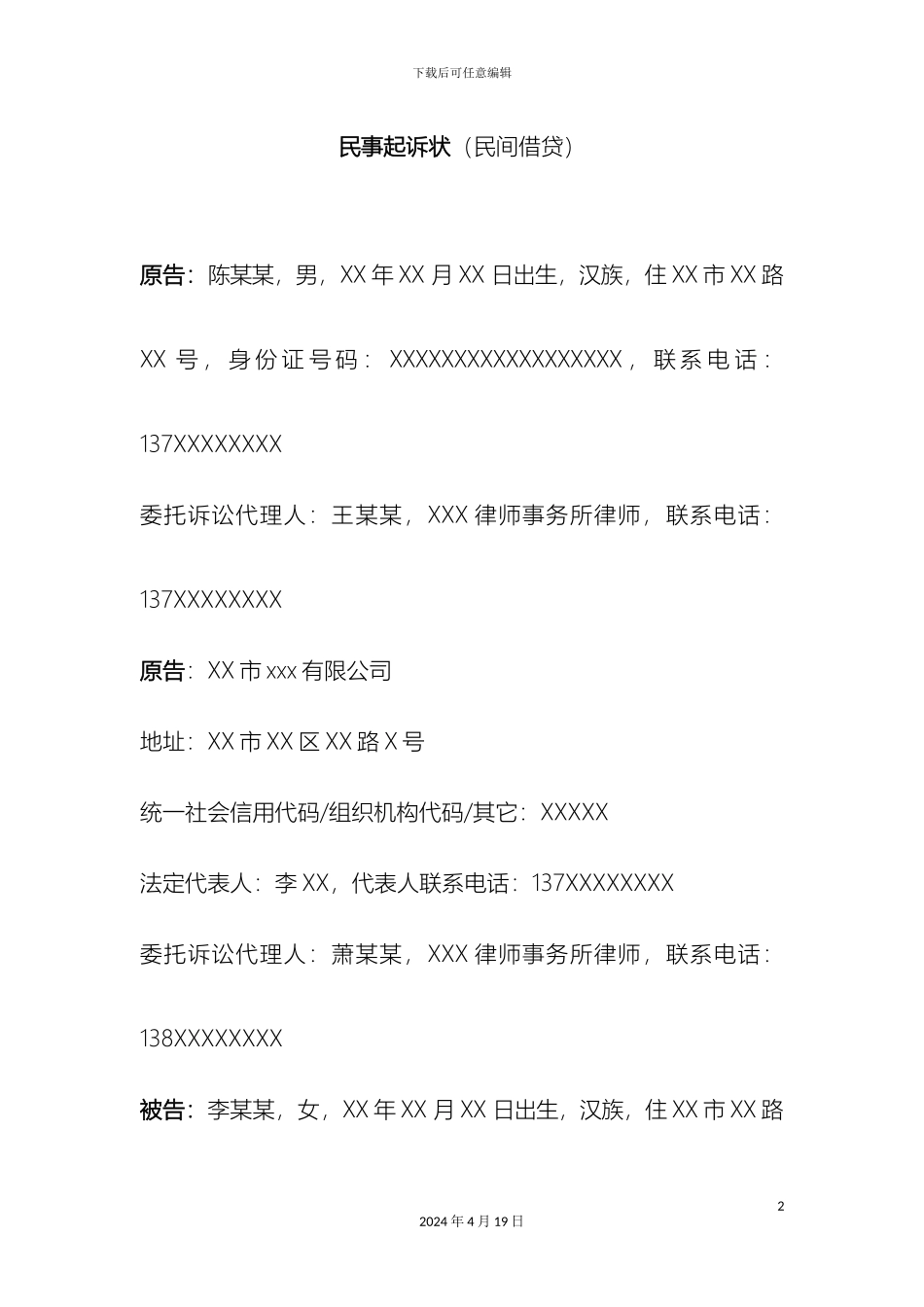 民事起诉状民间借贷_第2页