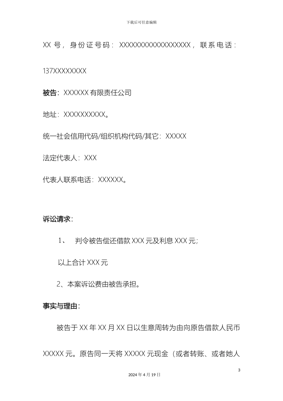 民事起诉状民间借贷_第3页