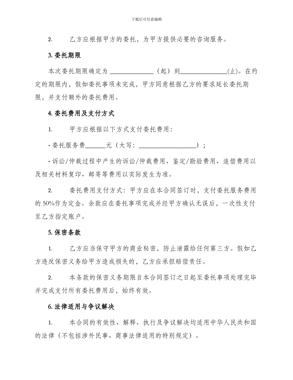 民事风险代理合同_第2页