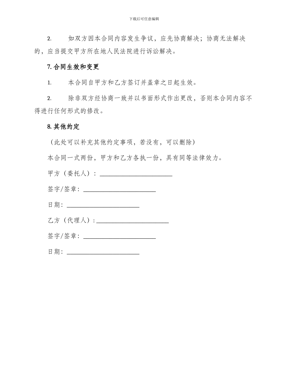 民事风险代理合同_第3页