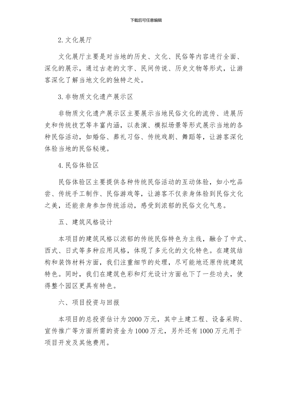 民俗风情园建设方案_第2页