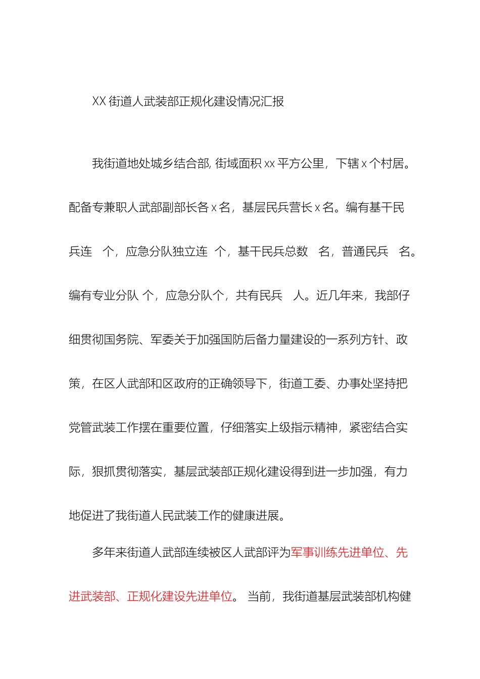 民兵规范化检查报告_第2页