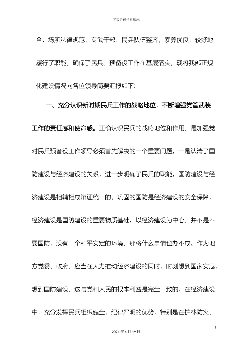 民兵规范化检查报告_第3页