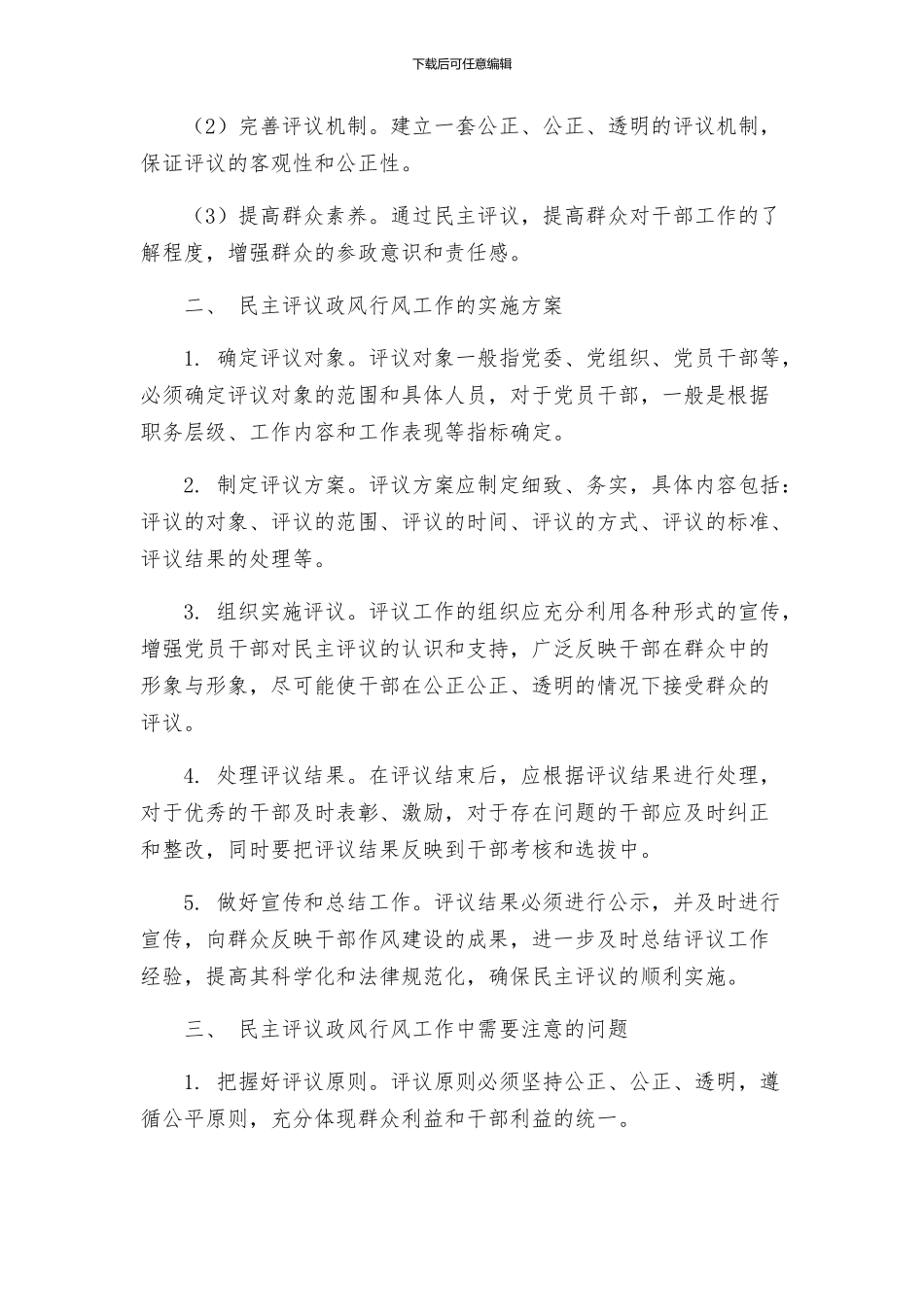 民主评议政风行风实施方案_第2页