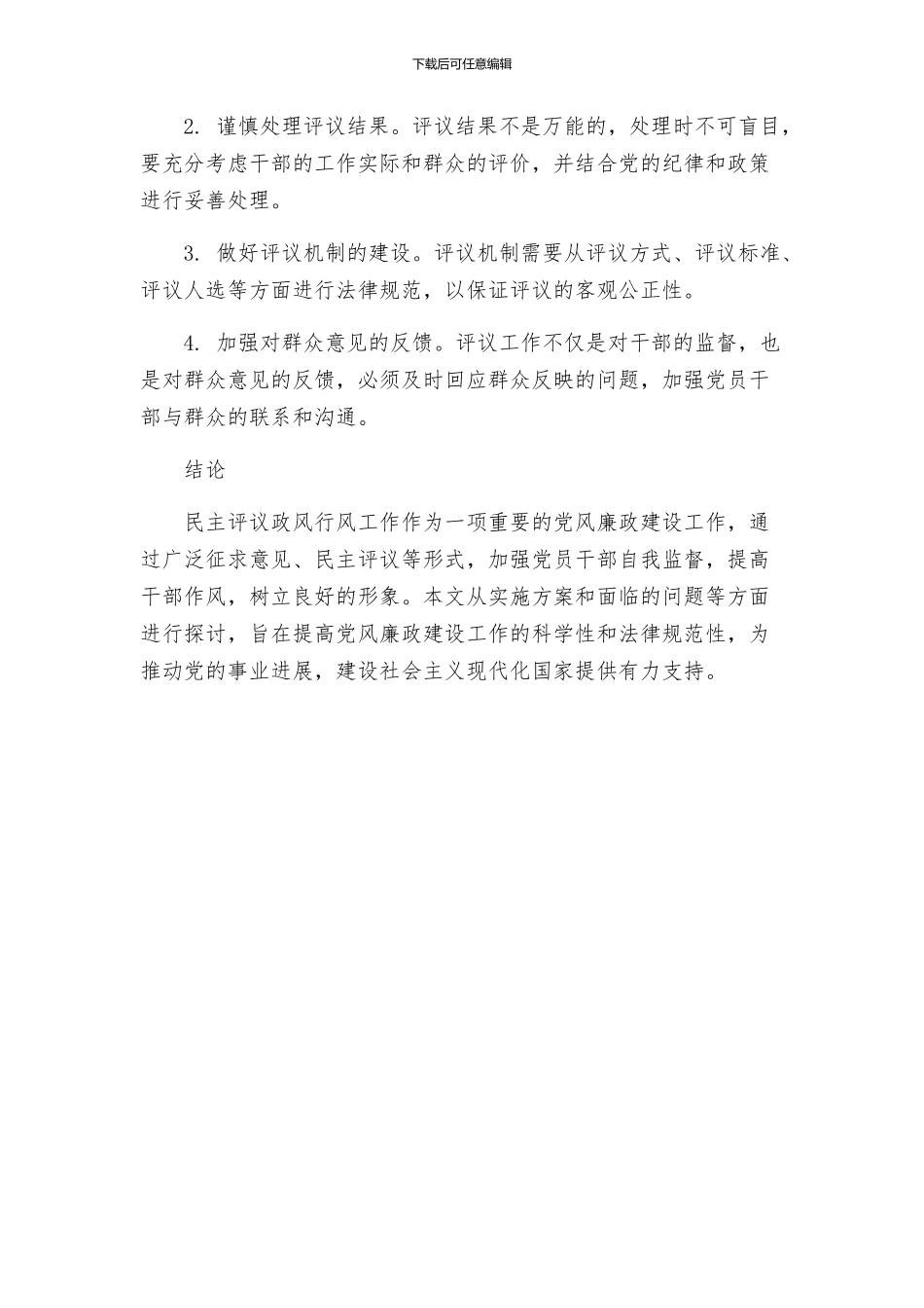 民主评议政风行风实施方案_第3页