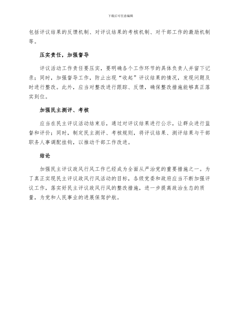 民主评议政风行风整改措施_第2页