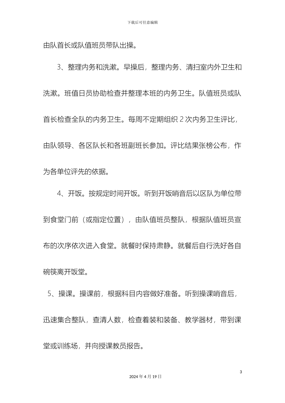 民兵训练管理规定_第3页