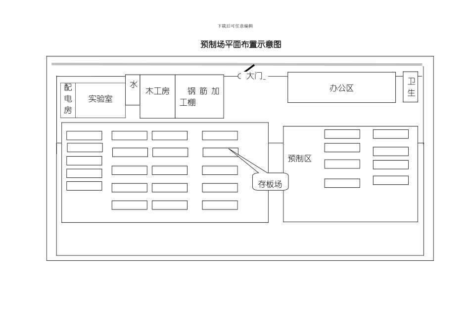 民兵路桥梁施工方案模板_第1页