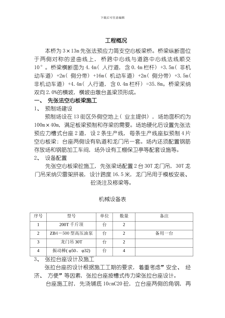 民兵路桥梁施工方案模板_第3页