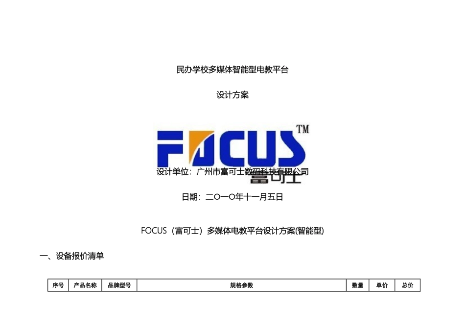 民办学校多媒体电教平台解决方案智能型_第2页