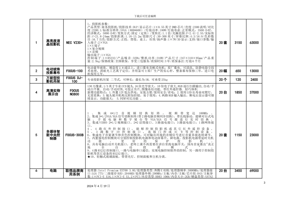 民办学校多媒体电教平台解决方案智能型_第3页