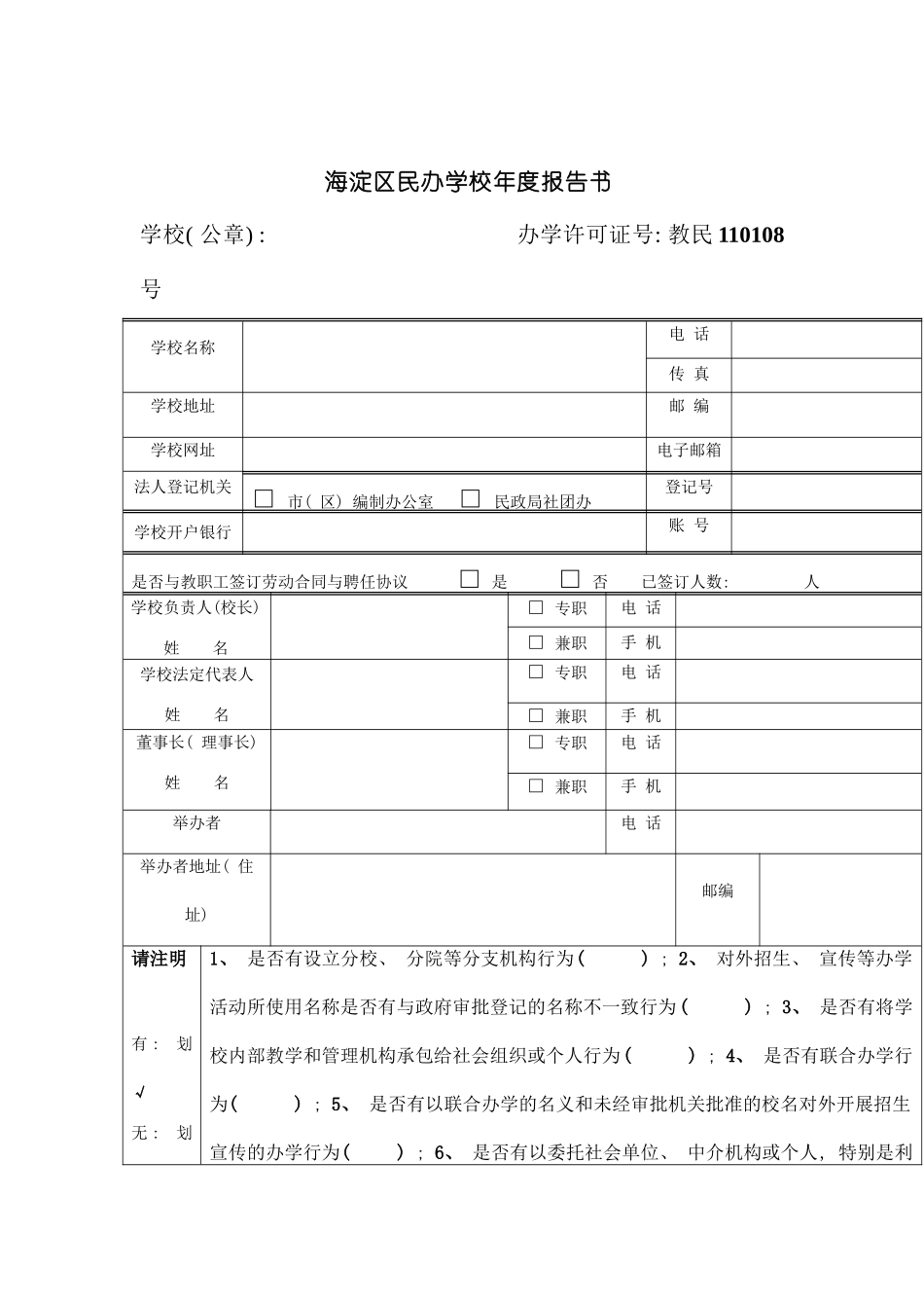 民办学校年度报告书模板_第2页