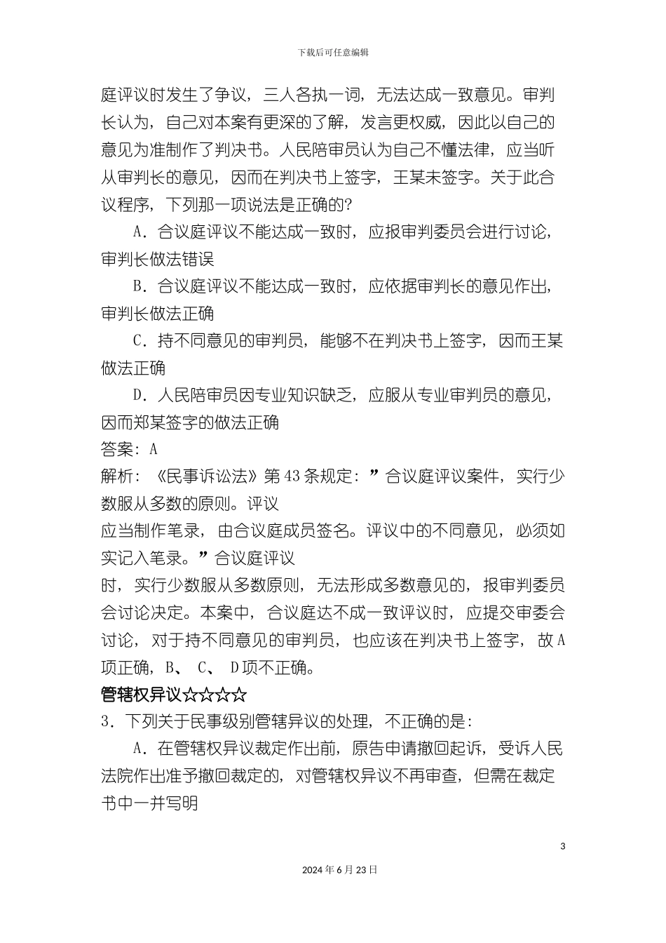 民事诉讼法与仲裁制度考前冲刺资料_第3页