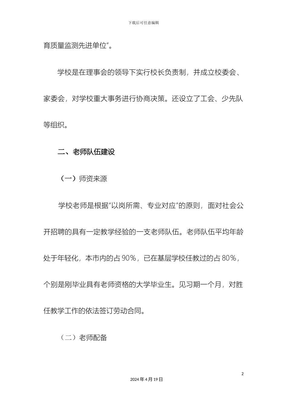 民办学校教师队伍建设调研报告_第3页