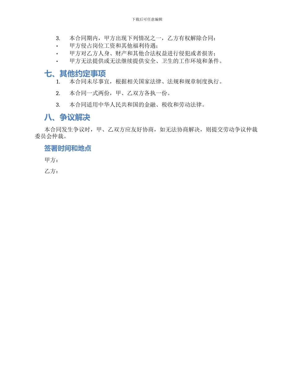 民办学校聘用合同书_第2页