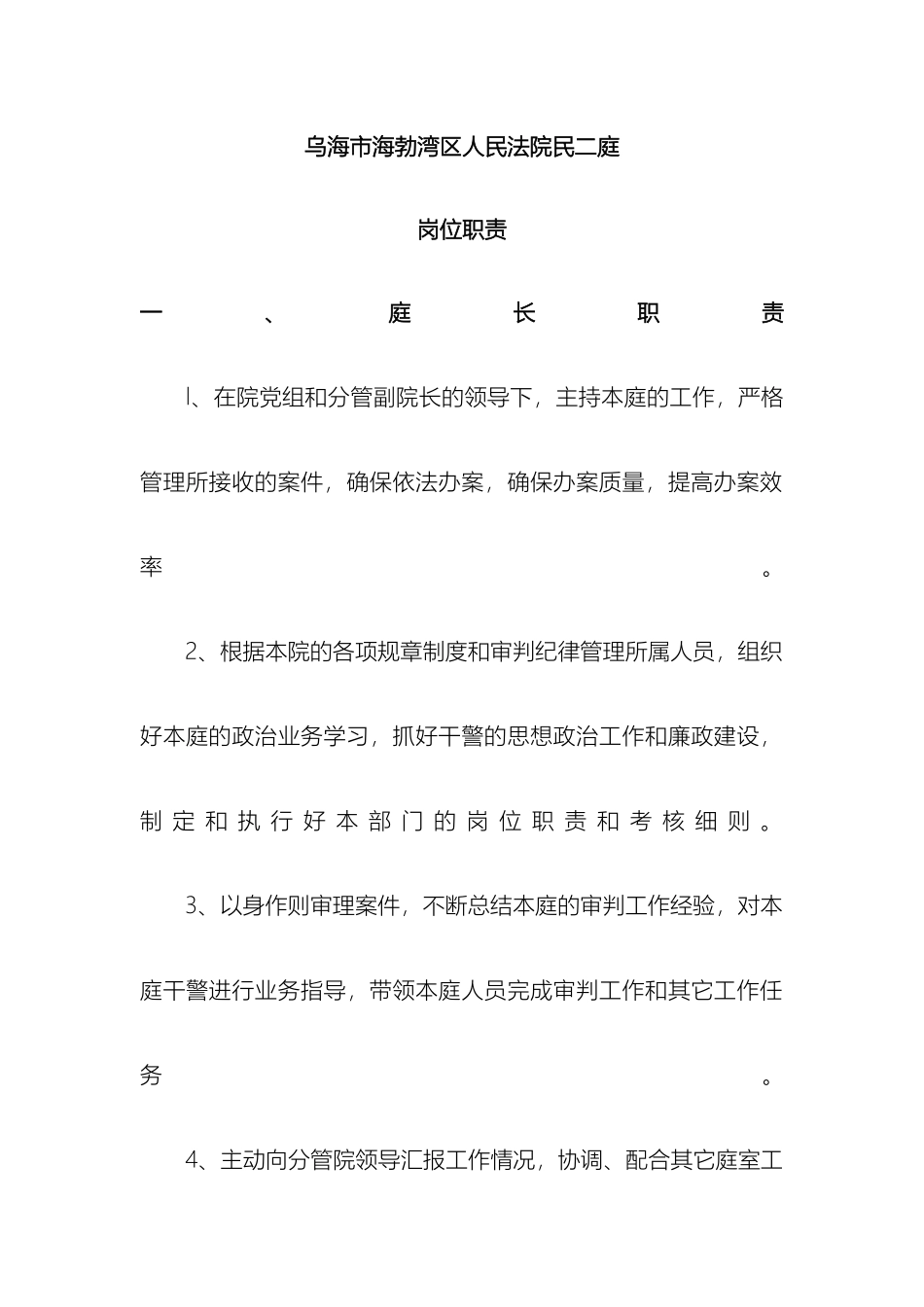 民二庭岗位职责_第2页