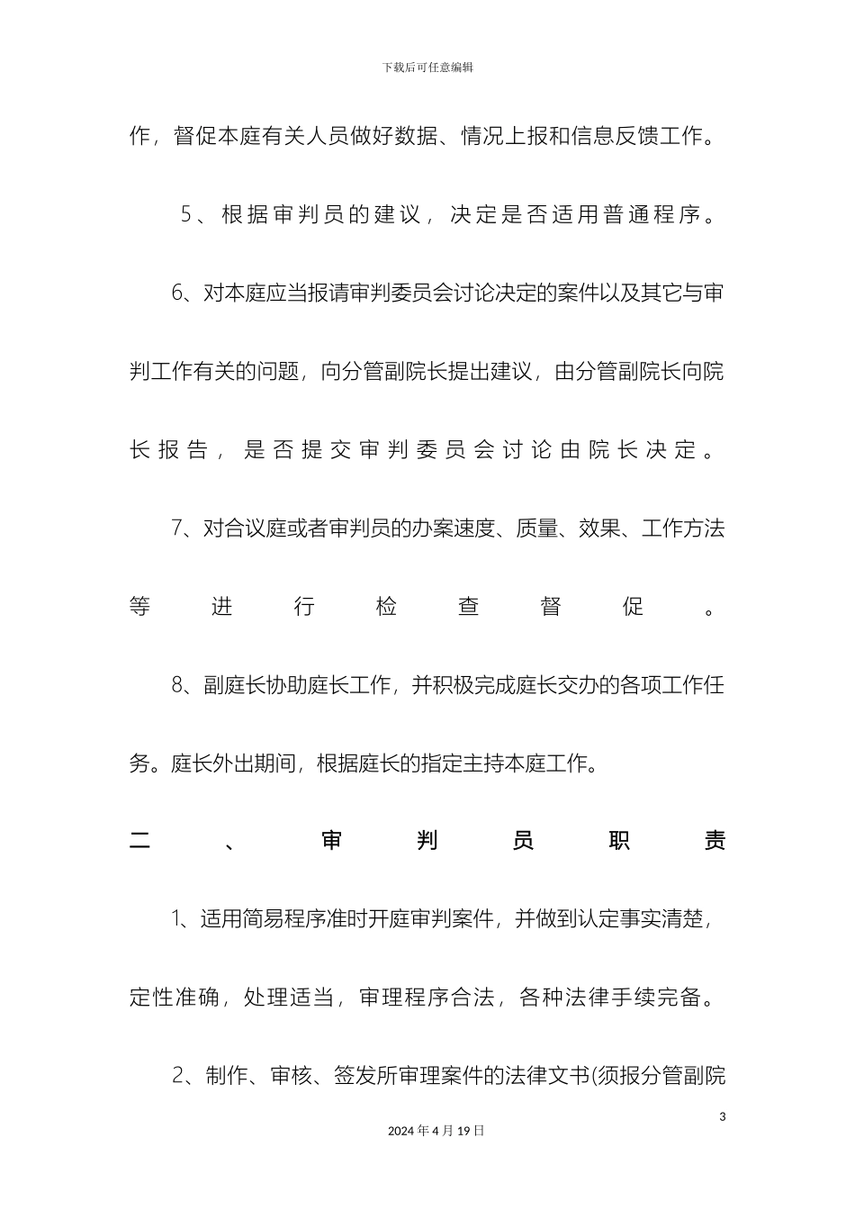 民二庭岗位职责_第3页