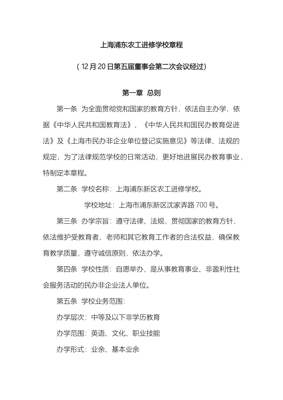民办学校章程范本_第2页
