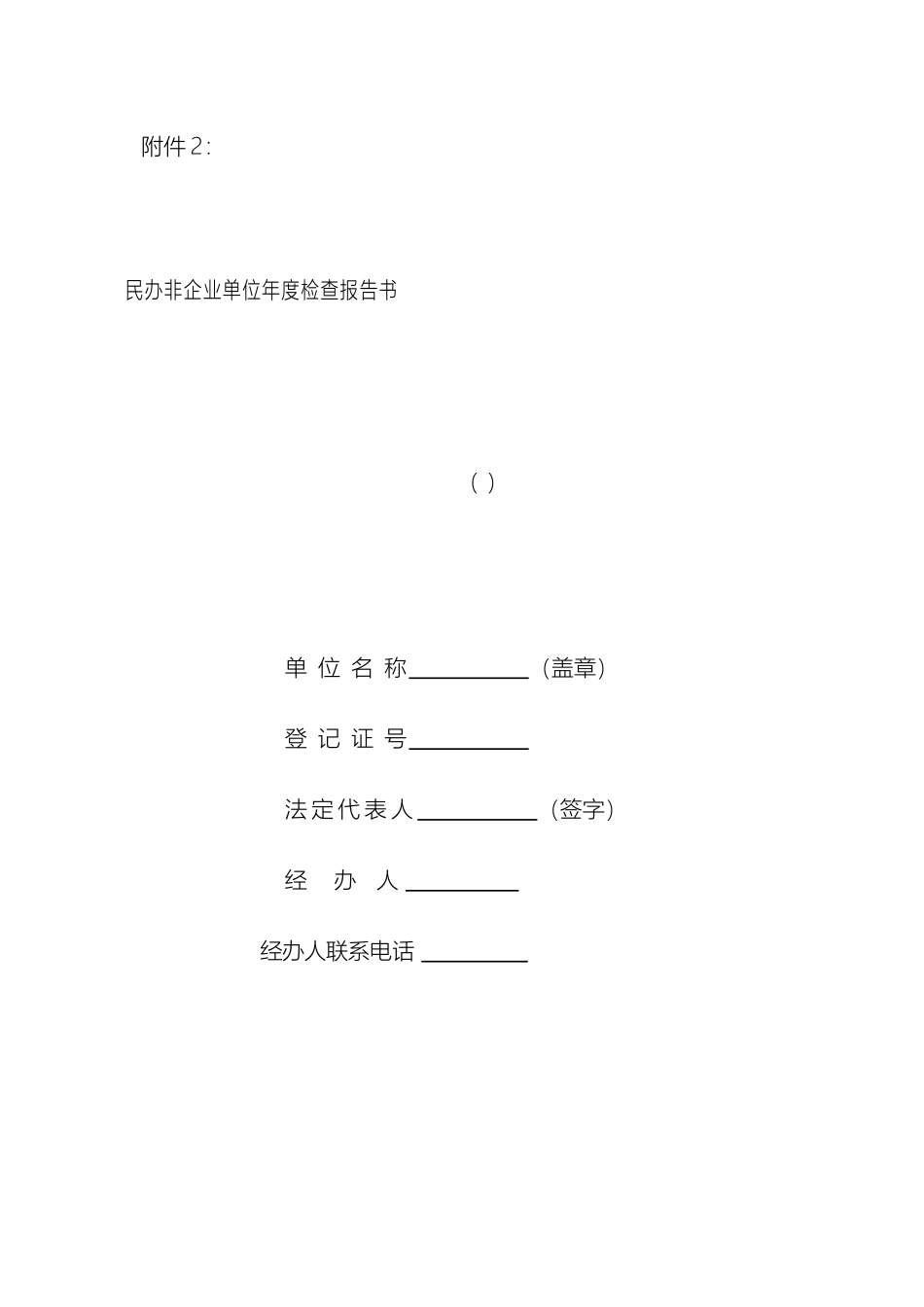 民办非企业检查报告书_第2页