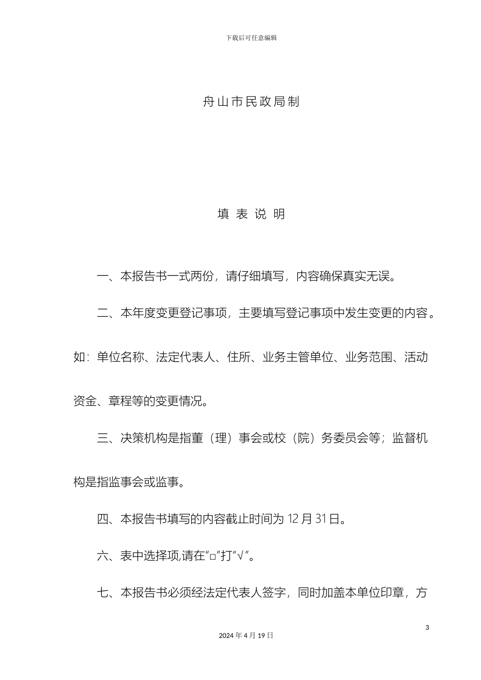民办非企业检查报告书_第3页