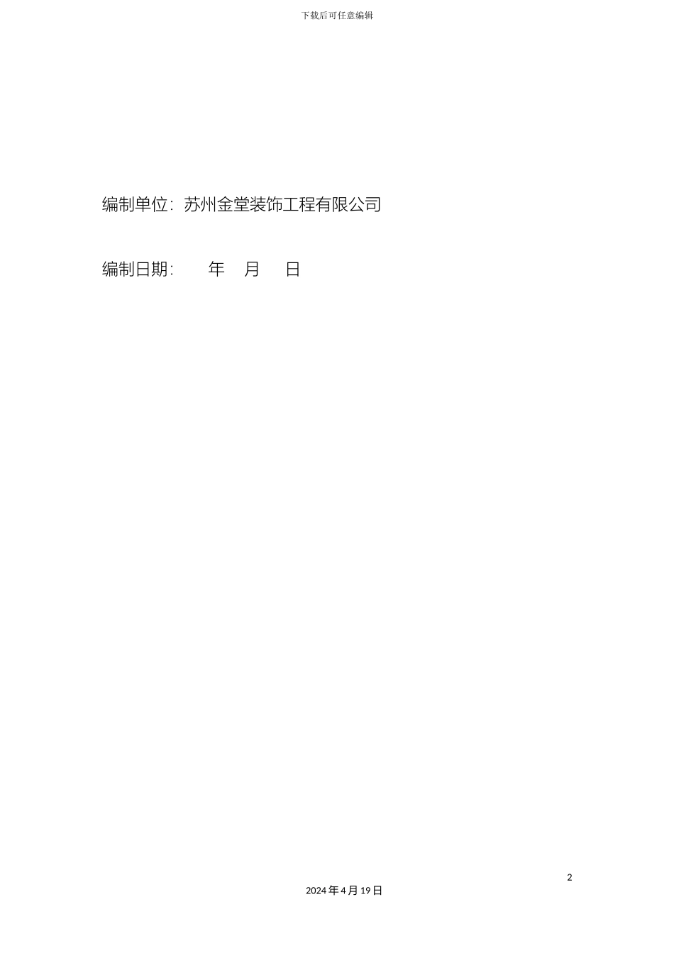 民宿施工组织设计_第3页