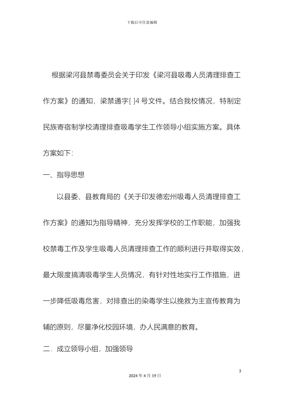 民寄校清理排查吸毒学生工作方案_第3页