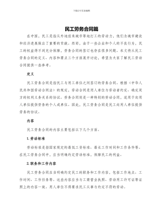 民工劳务合同篇