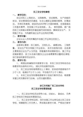 民工安全学校章程模板