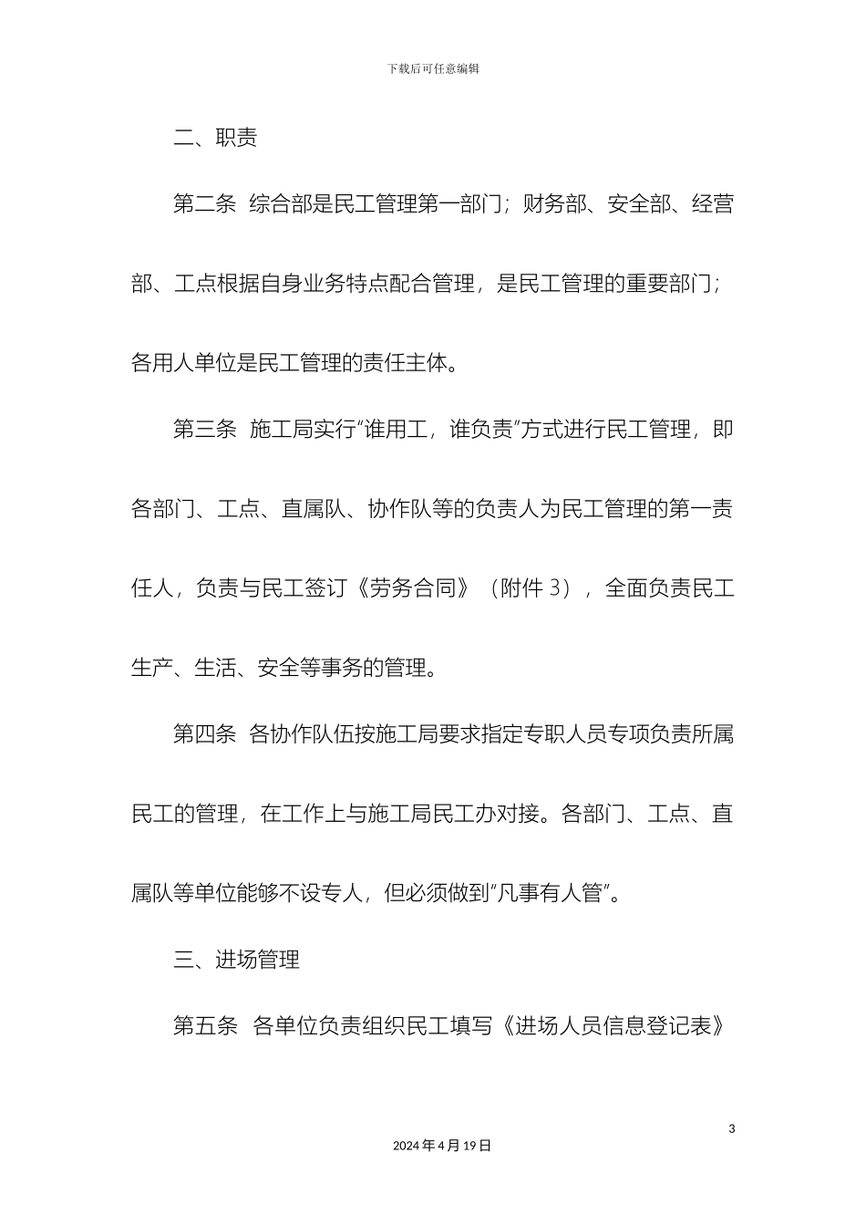 民工管理办法_第3页