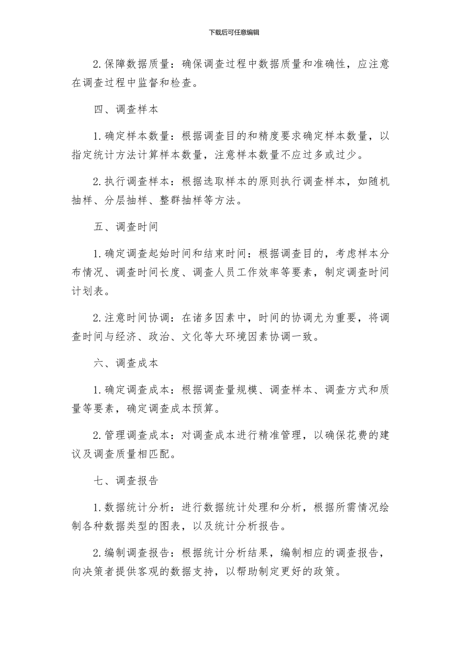 民意调查实施方案_第2页