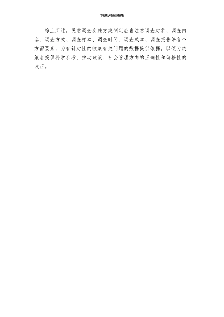 民意调查实施方案_第3页