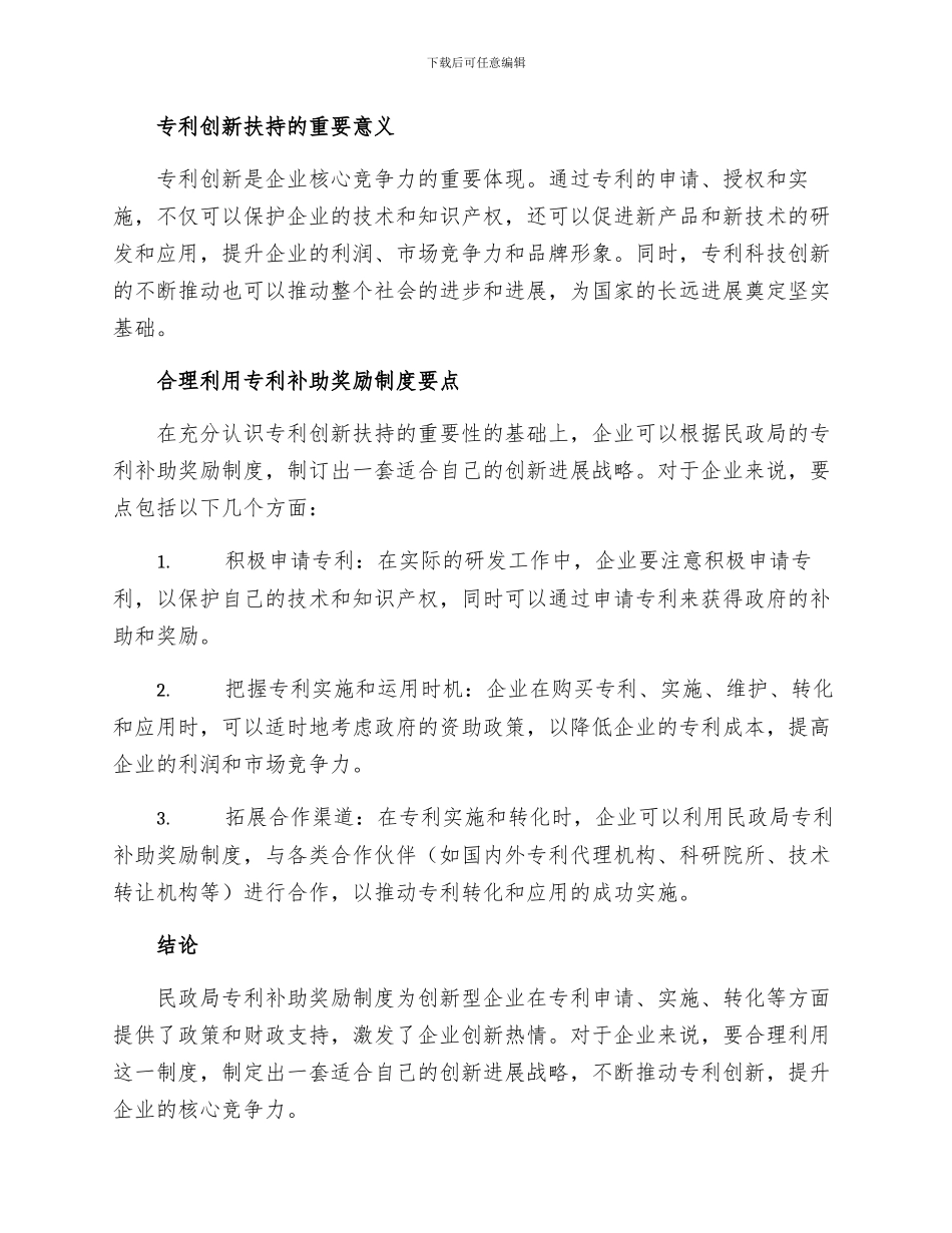 民政局专利补助奖励制度_第2页