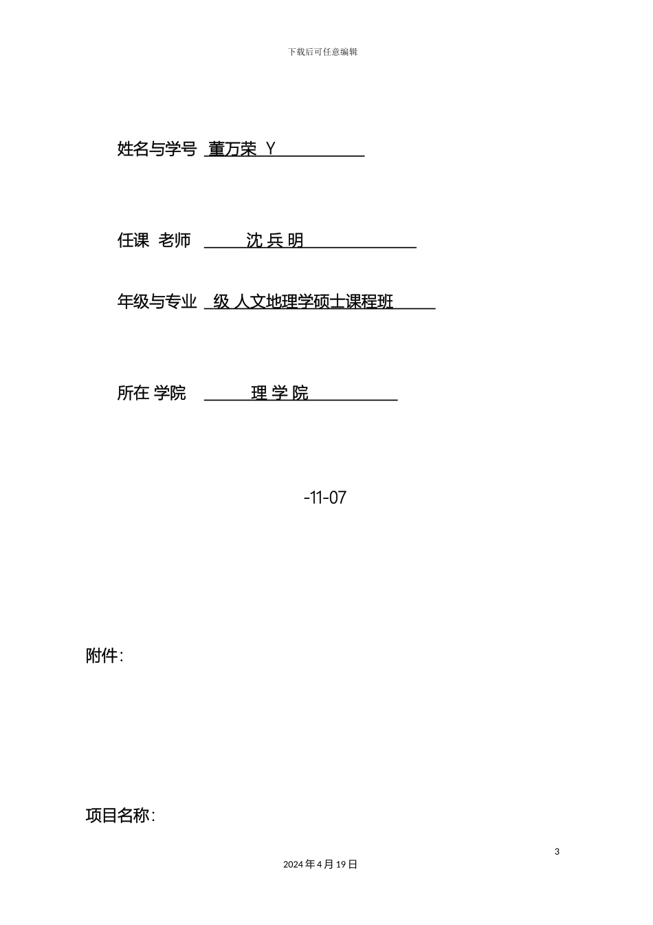 民宿项目可行性研究报告_第3页
