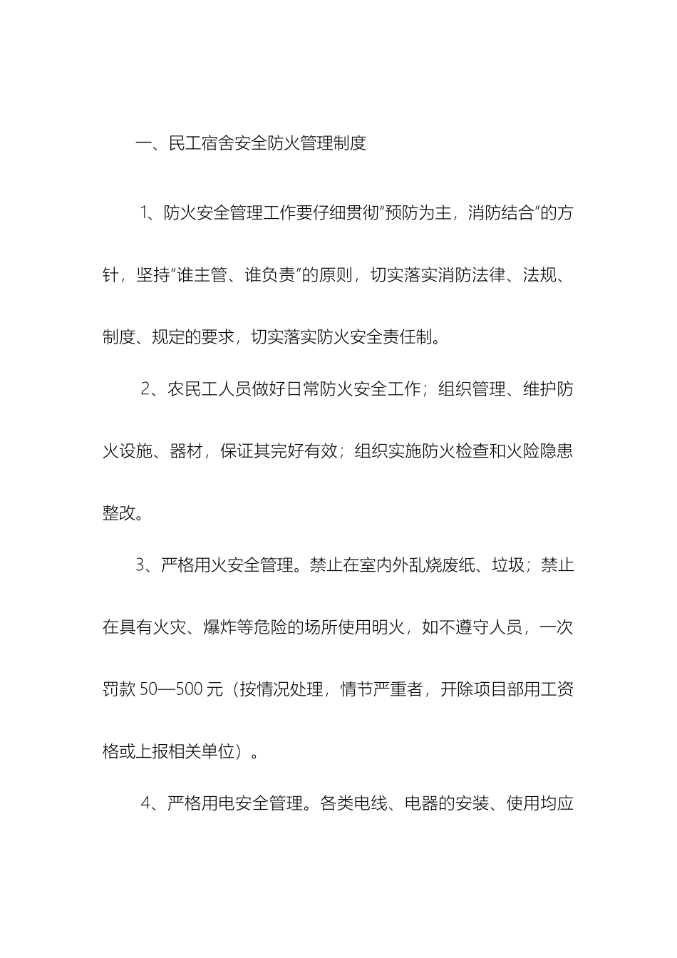 民工宿舍安全防火管理制度_第2页