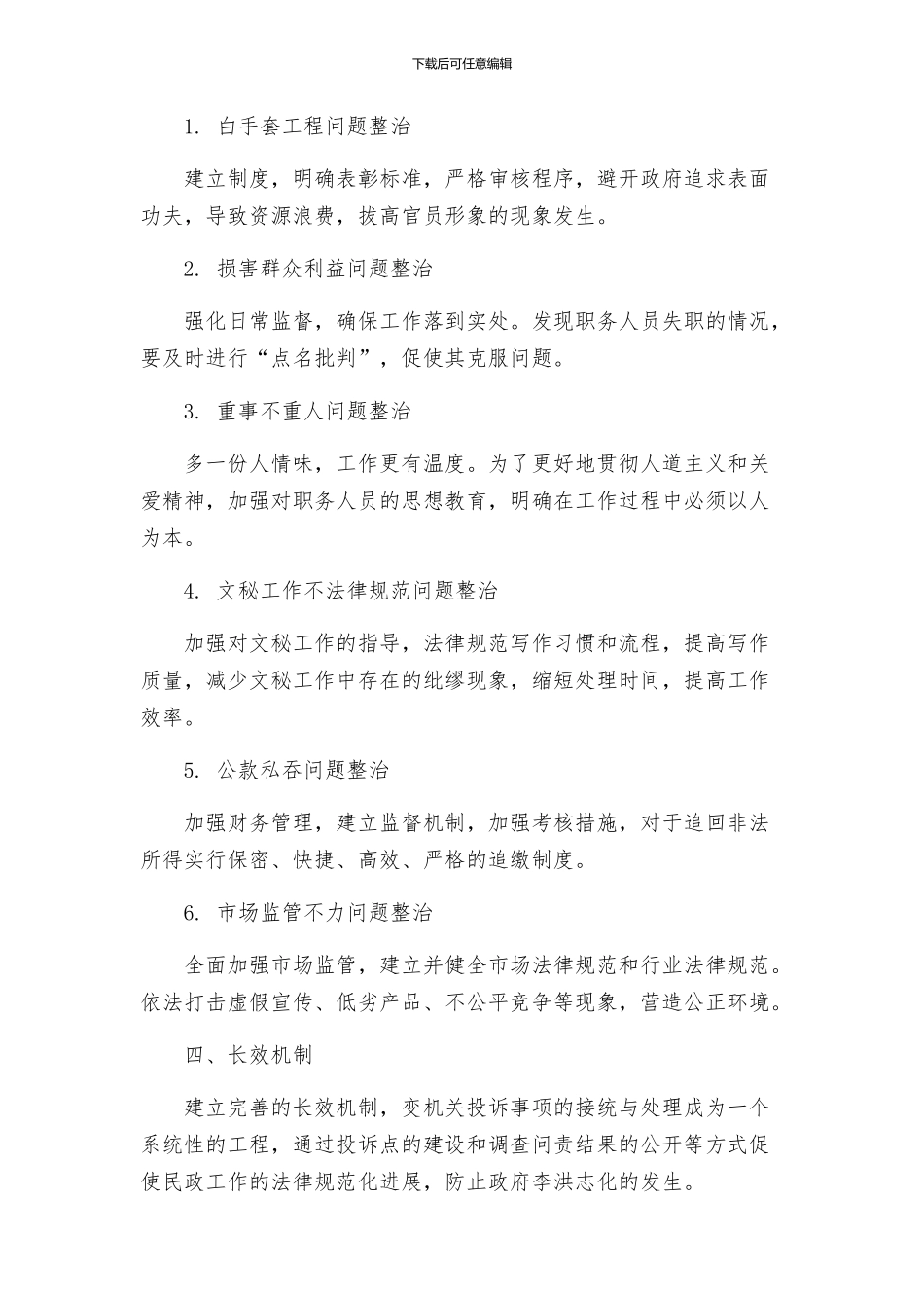 民政局突出问题专项整治方案_第2页