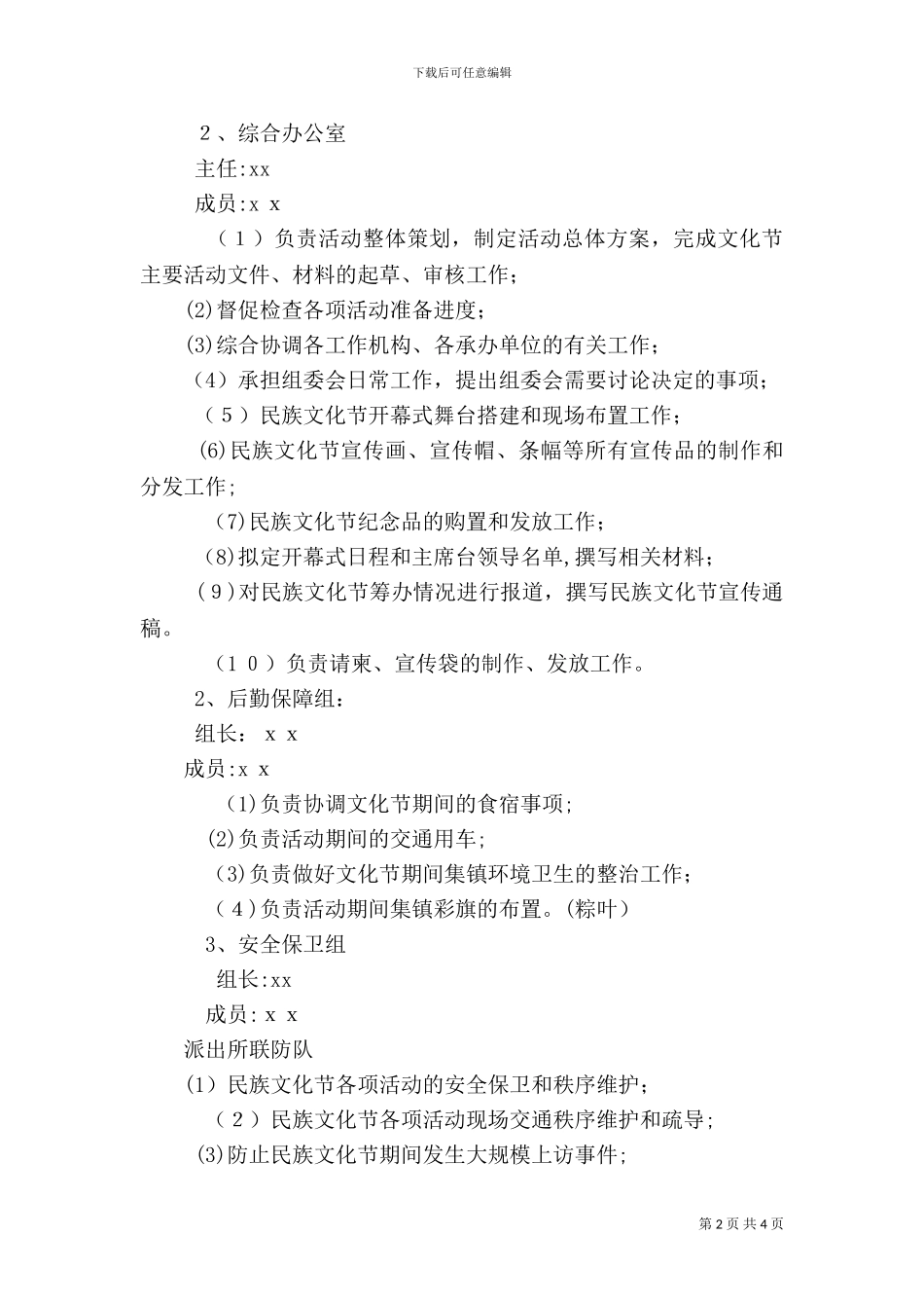 民族文化节活动方案_第2页