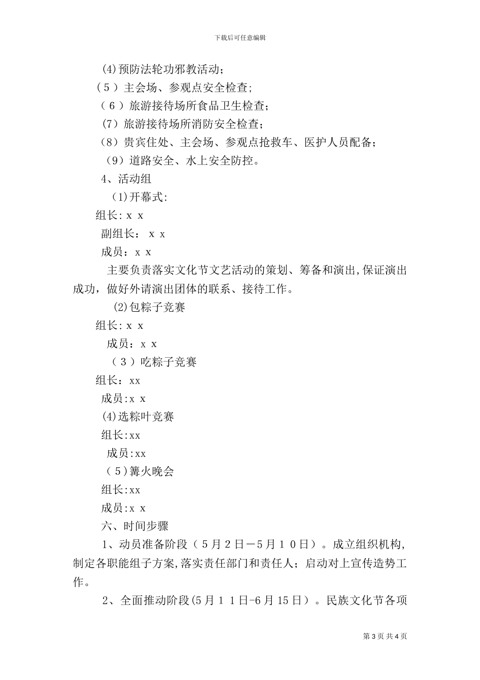 民族文化节活动方案_第3页