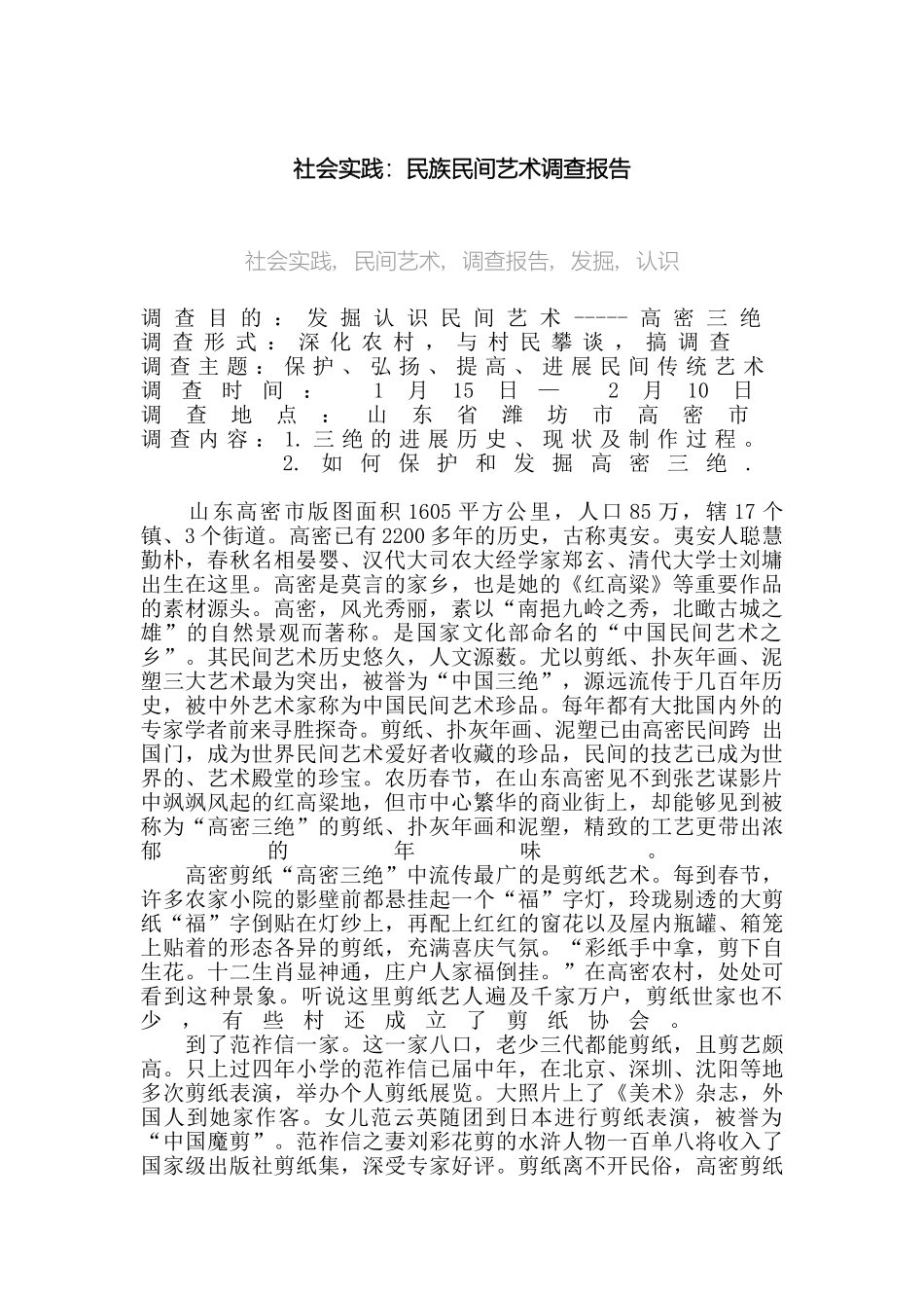 民族民间调查报告_第2页