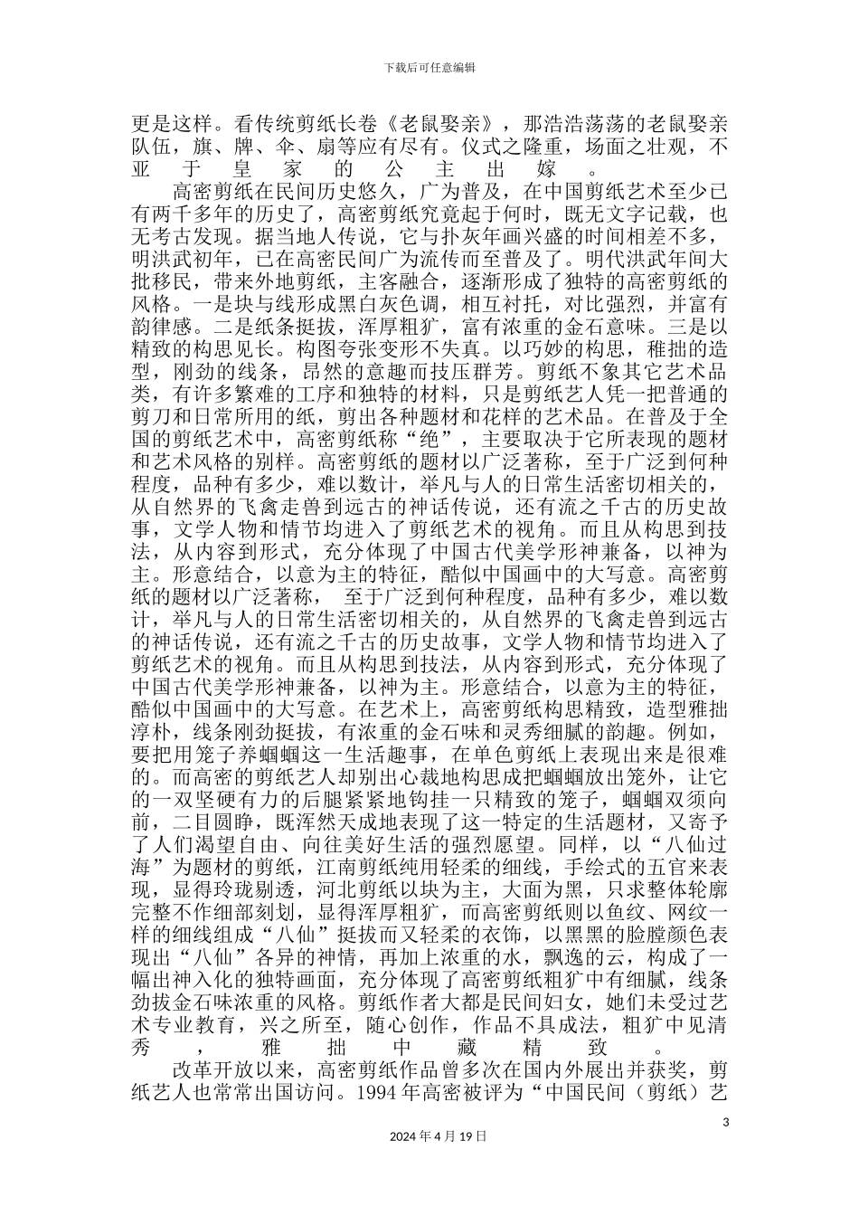 民族民间调查报告_第3页