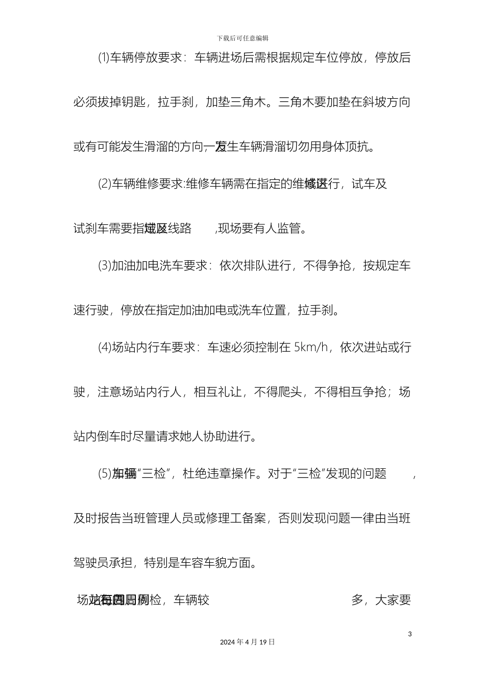 民治车队场站管理架构及管理规定_第3页