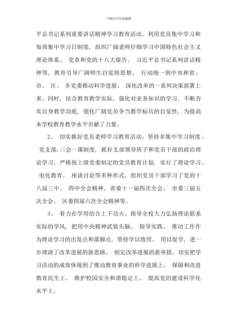 民族小学党建工作述职报告_第2页