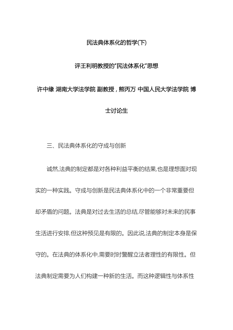 民法典体系化的哲学下_第2页