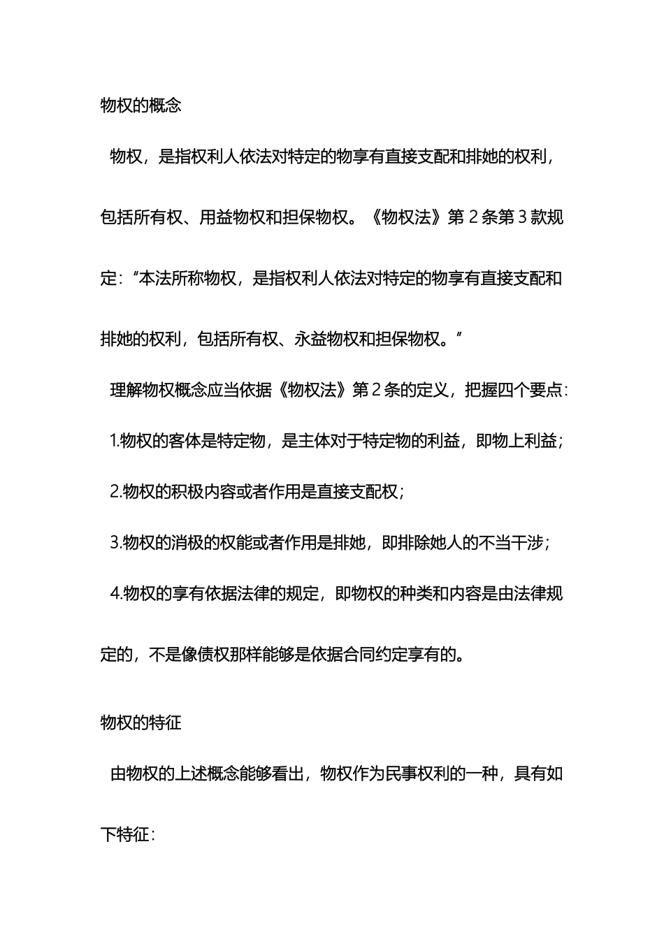 民法分论重点笔记_第2页
